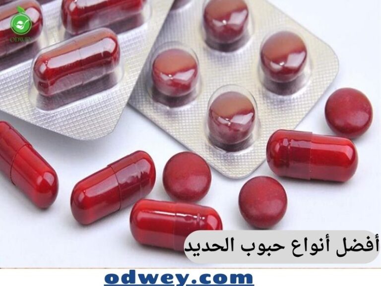 أفضل أنواع حبوب الحديد